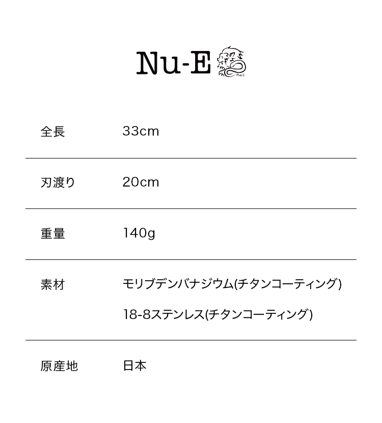 Nu-E製品情報